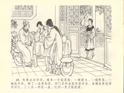 Page 52 of 金瓶梅全传 四十五 斥逐温葵轩