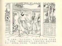 Page 55 of 金瓶梅全传 四十五 斥逐温葵轩