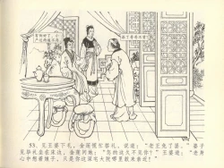 Page 57 of 金瓶梅全传 四十五 斥逐温葵轩
