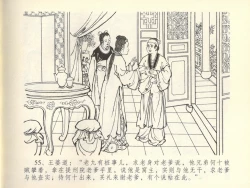 Page 59 of 金瓶梅全传 四十五 斥逐温葵轩