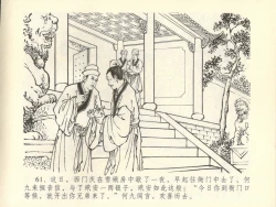 Page 65 of 金瓶梅全传 四十五 斥逐温葵轩