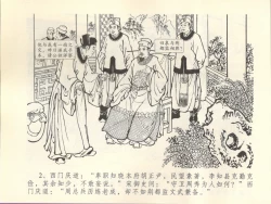 Page 6 of 金瓶梅全传 四十五 斥逐温葵轩