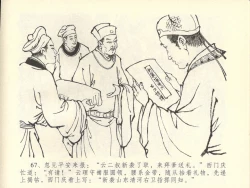 Page 71 of 金瓶梅全传 四十五 斥逐温葵轩