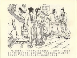 Page 76 of 金瓶梅全传 四十五 斥逐温葵轩