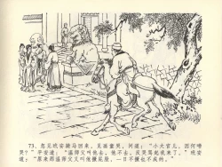 Page 77 of 金瓶梅全传 四十五 斥逐温葵轩