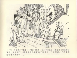 Page 79 of 金瓶梅全传 四十五 斥逐温葵轩