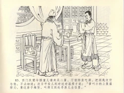 Page 87 of 金瓶梅全传 四十五 斥逐温葵轩