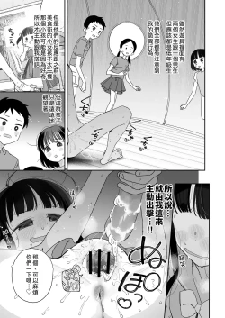 Page 13 of TS Loli OjiShuu｜TS蘿莉大叔的冒險 閒話集