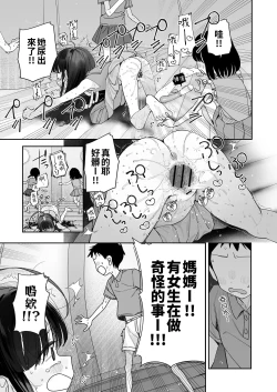 Page 19 of TS Loli OjiShuu｜TS蘿莉大叔的冒險 閒話集