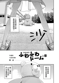 Page 3 of TS Loli OjiShuu｜TS蘿莉大叔的冒險 閒話集