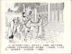 Page 16 of 金瓶梅全传 四十六 踏雪访爱月