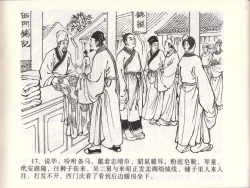 Page 20 of 金瓶梅全传 四十六 踏雪访爱月