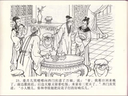 Page 26 of 金瓶梅全传 四十六 踏雪访爱月