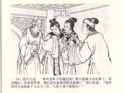 Page 27 of 金瓶梅全传 四十六 踏雪访爱月