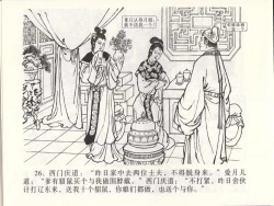 Page 29 of 金瓶梅全传 四十六 踏雪访爱月