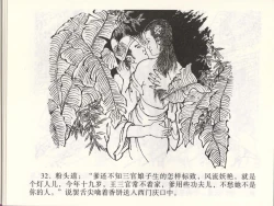 Page 35 of 金瓶梅全传 四十六 踏雪访爱月