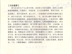 Page 3 of 金瓶梅全传 四十六 踏雪访爱月