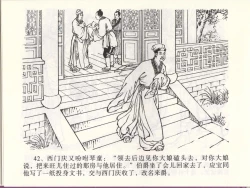 Page 45 of 金瓶梅全传 四十六 踏雪访爱月