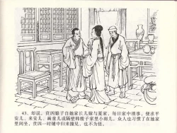 Page 46 of 金瓶梅全传 四十六 踏雪访爱月