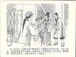 Page 47 of 金瓶梅全传 四十六 踏雪访爱月