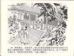 Page 49 of 金瓶梅全传 四十六 踏雪访爱月