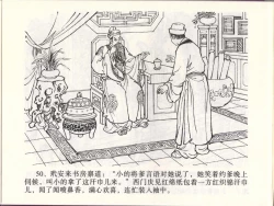 Page 53 of 金瓶梅全传 四十六 踏雪访爱月