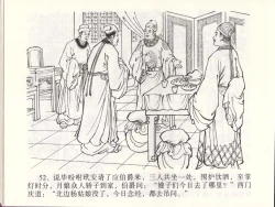 Page 55 of 金瓶梅全传 四十六 踏雪访爱月