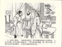 Page 5 of 金瓶梅全传 四十六 踏雪访爱月