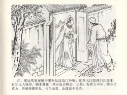 Page 60 of 金瓶梅全传 四十六 踏雪访爱月