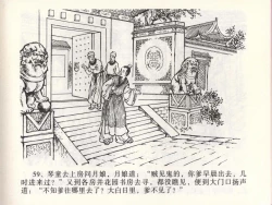 Page 62 of 金瓶梅全传 四十六 踏雪访爱月