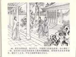 Page 63 of 金瓶梅全传 四十六 踏雪访爱月