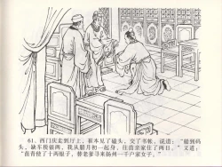 Page 64 of 金瓶梅全传 四十六 踏雪访爱月