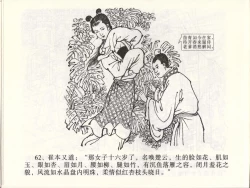 Page 65 of 金瓶梅全传 四十六 踏雪访爱月