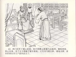 Page 66 of 金瓶梅全传 四十六 踏雪访爱月