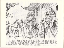 Page 71 of 金瓶梅全传 四十六 踏雪访爱月