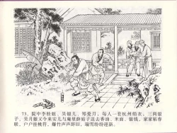 Page 76 of 金瓶梅全传 四十六 踏雪访爱月