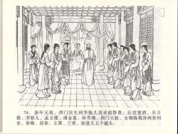 Page 77 of 金瓶梅全传 四十六 踏雪访爱月