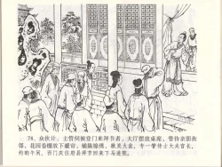 Page 81 of 金瓶梅全传 四十六 踏雪访爱月