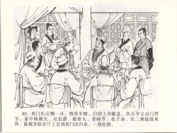 Page 83 of 金瓶梅全传 四十六 踏雪访爱月