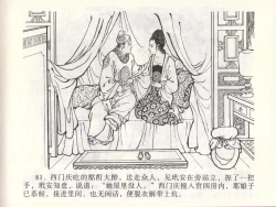 Page 84 of 金瓶梅全传 四十六 踏雪访爱月