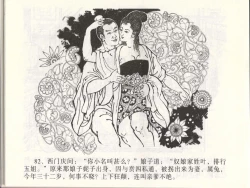 Page 85 of 金瓶梅全传 四十六 踏雪访爱月