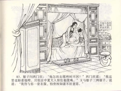 Page 86 of 金瓶梅全传 四十六 踏雪访爱月