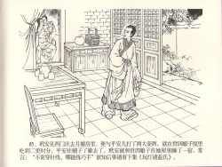 Page 88 of 金瓶梅全传 四十六 踏雪访爱月