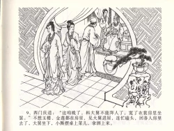 Page 12 of 金瓶梅全传 四十七 玩灯请蓝氏