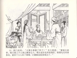 Page 14 of 金瓶梅全传 四十七 玩灯请蓝氏