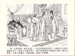 Page 21 of 金瓶梅全传 四十七 玩灯请蓝氏