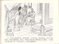 Page 22 of 金瓶梅全传 四十七 玩灯请蓝氏