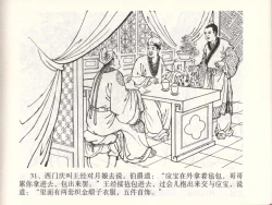 Page 34 of 金瓶梅全传 四十七 玩灯请蓝氏