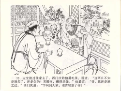 Page 35 of 金瓶梅全传 四十七 玩灯请蓝氏