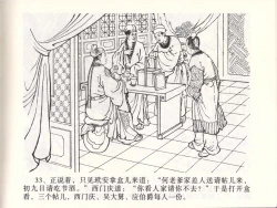 Page 36 of 金瓶梅全传 四十七 玩灯请蓝氏